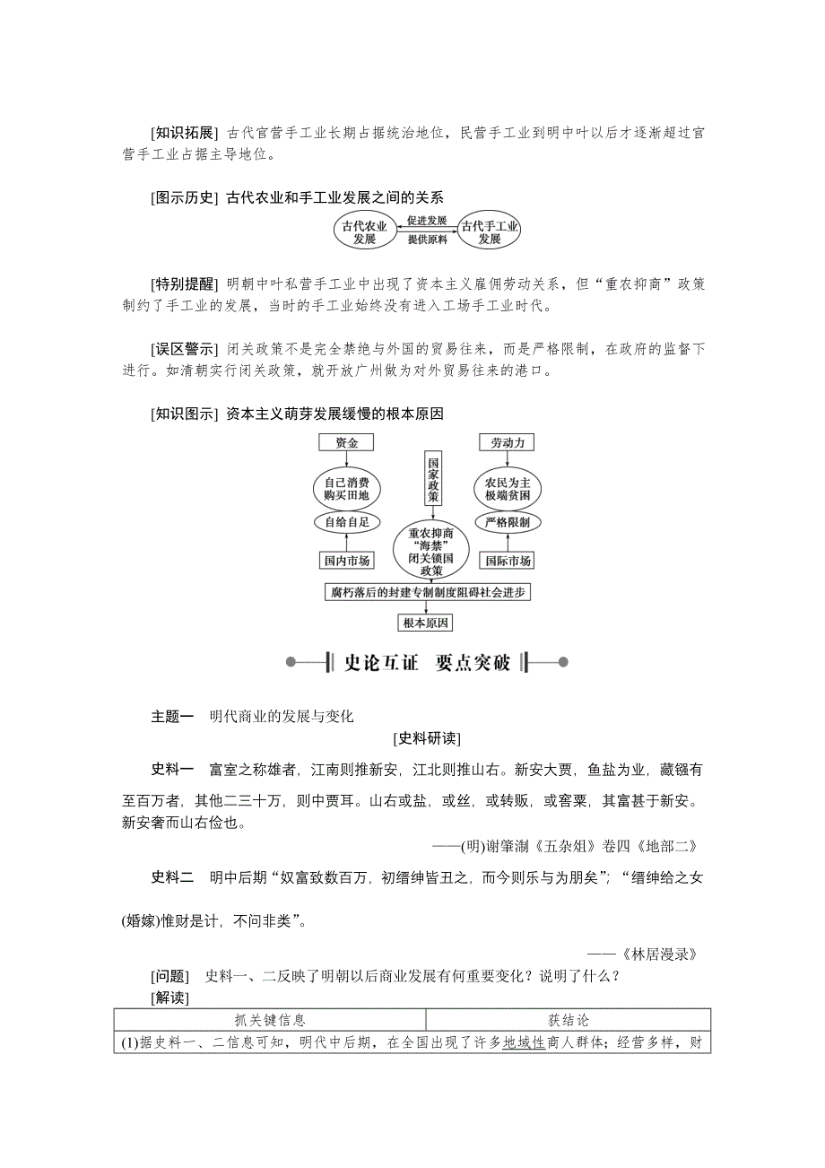 《优化方案》2016届高三历史（通史版）大一轮复习 模块一专题四第9课时明清时期的经济与思想文化 教学讲义 .DOC_第2页