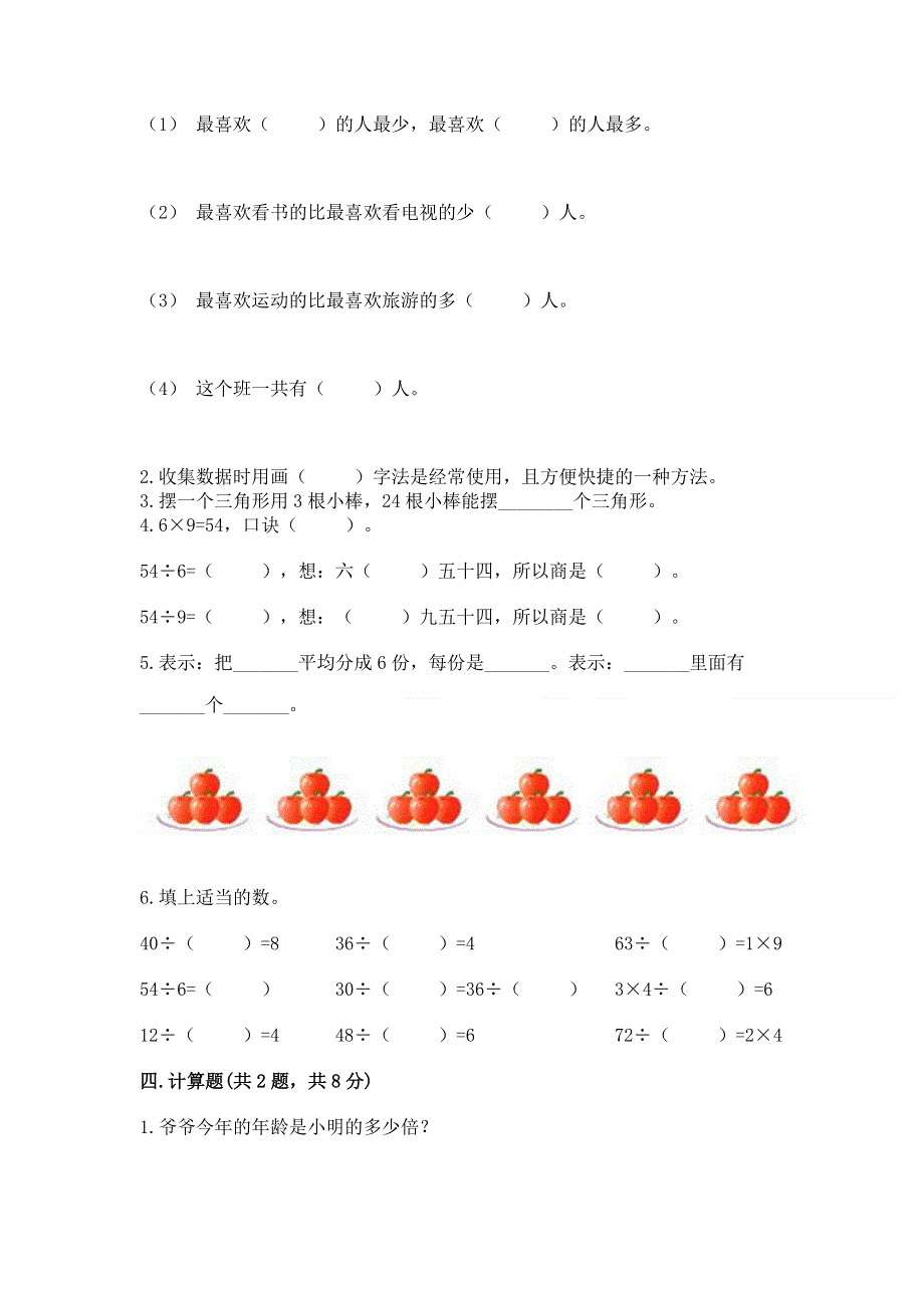 人教版二年级下册数学 期中测试卷【新题速递】.docx_第2页