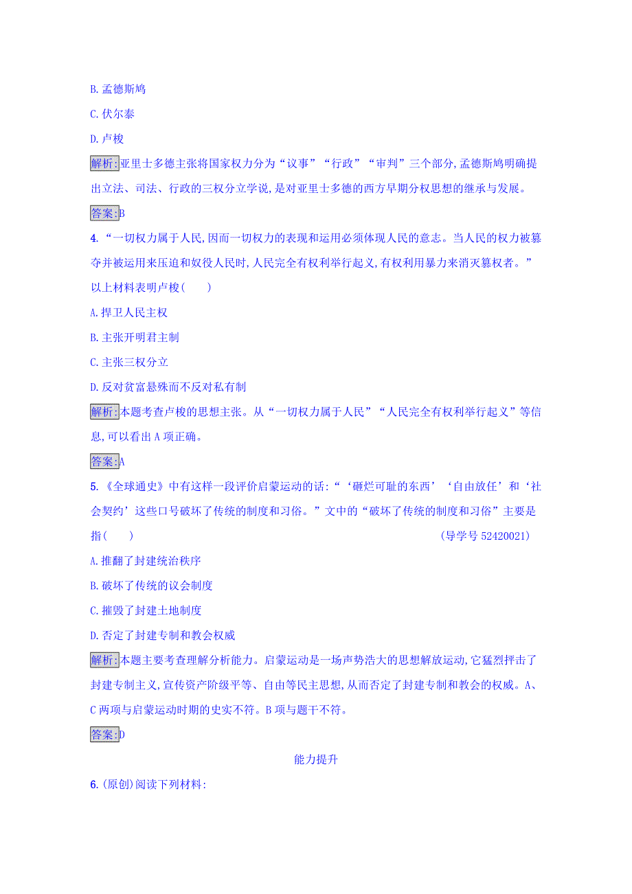 2016-2017学年高中历史岳麓版选修二 练习 近代民主思想与实践 第一单元　从“朕即国家”到“主权在民” 3 WORD版含答案.doc_第2页