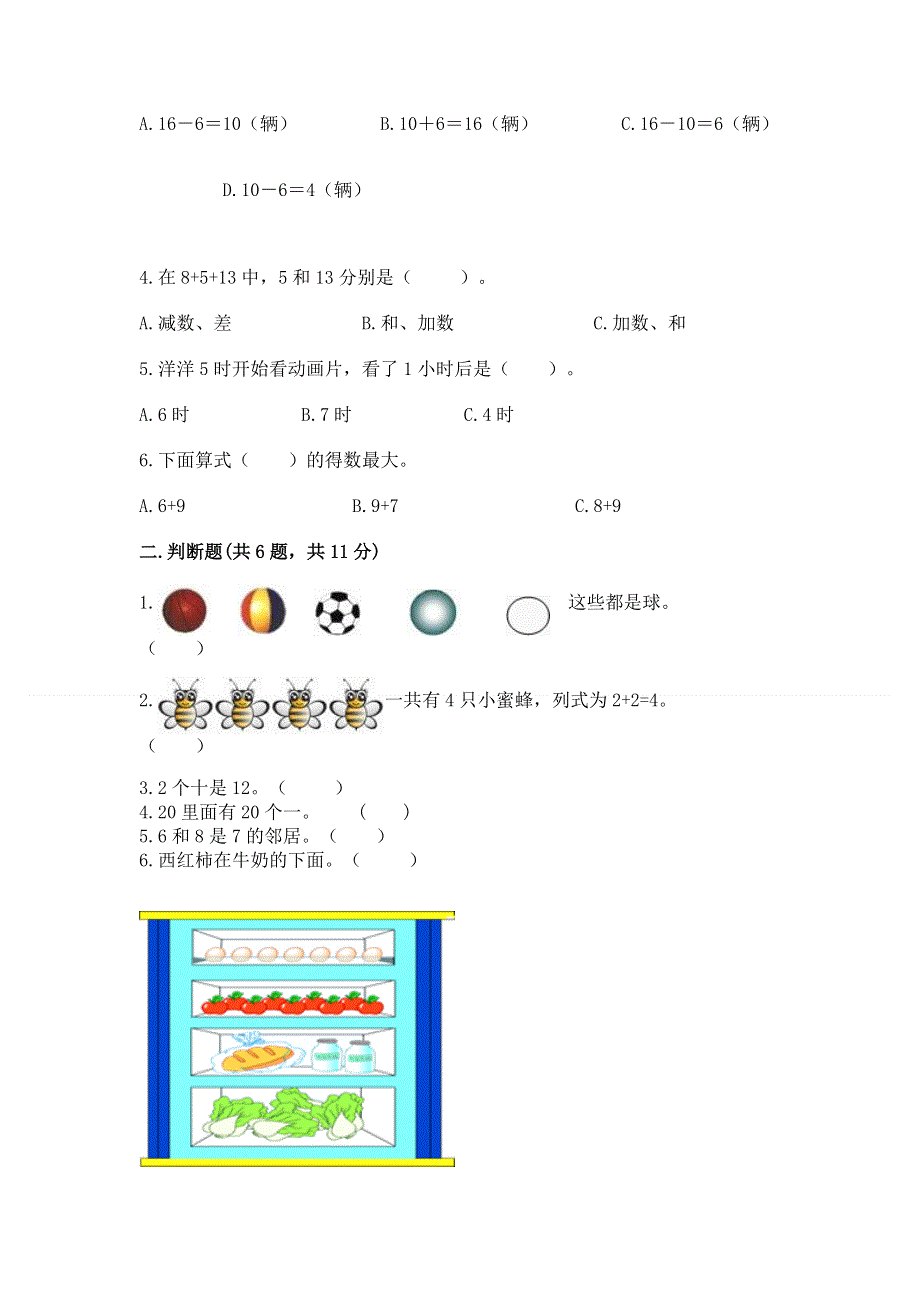 人教版一年级上册数学期末测试卷含完整答案【夺冠系列】.docx_第2页