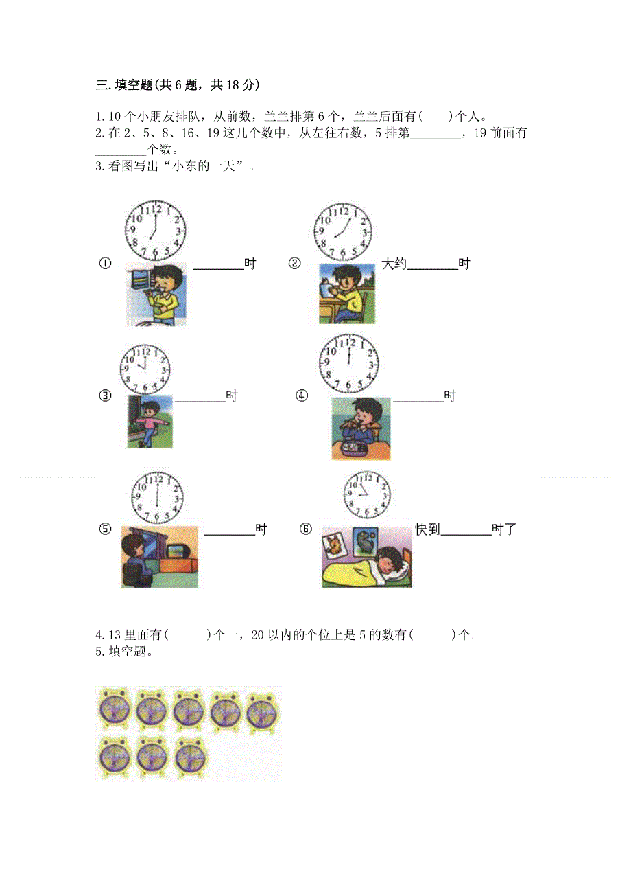 人教版一年级上册数学期末测试卷含完整答案【夺冠系列】.docx_第3页