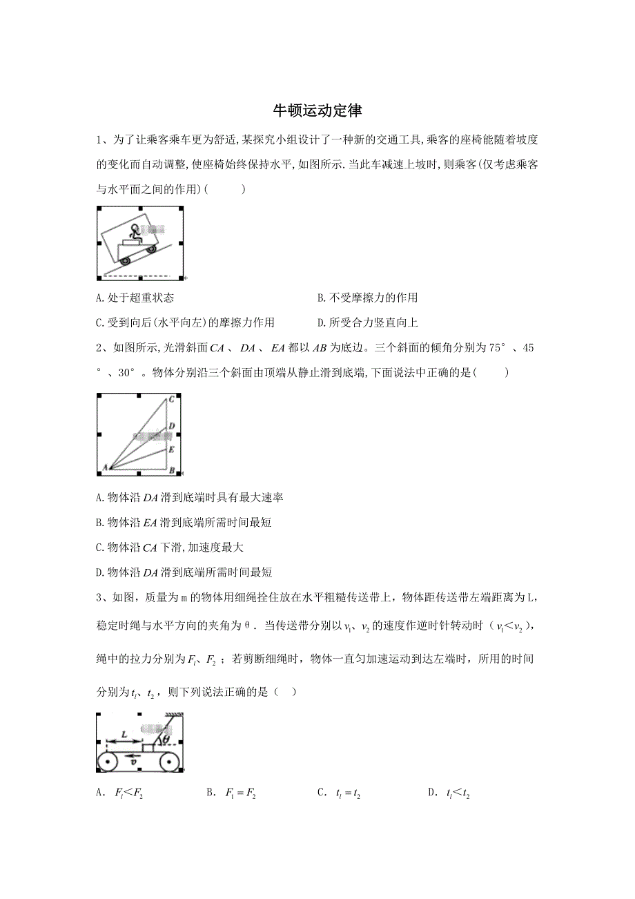 2020届高考物理二轮复习常考题型大通关（4）牛顿运动定律 WORD版含答案.doc_第1页