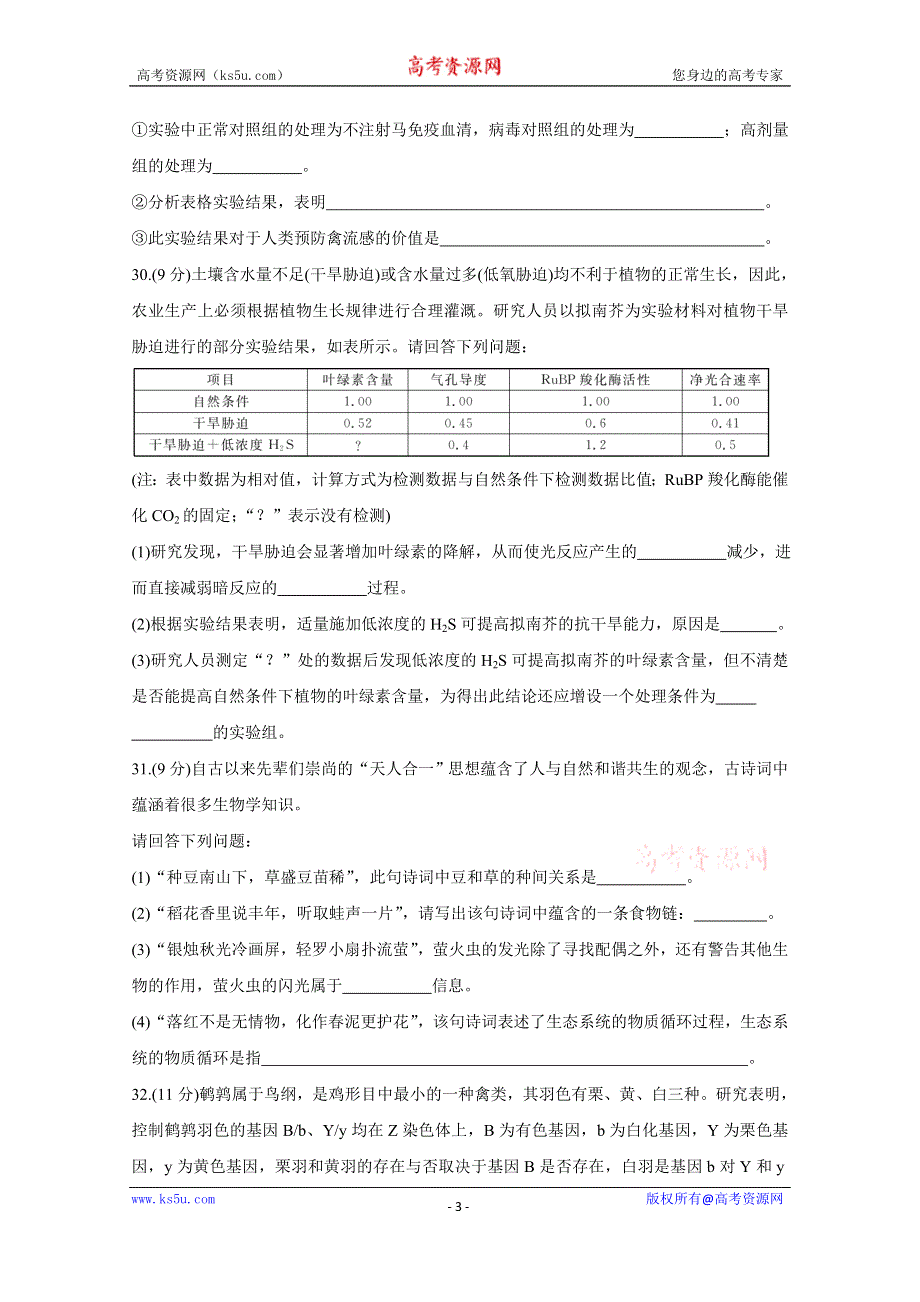 《发布》“超级全能生”2021届高三全国卷地区5月联考试题（丙卷）（B） 生物 WORD版含解析BYCHUN.doc_第3页