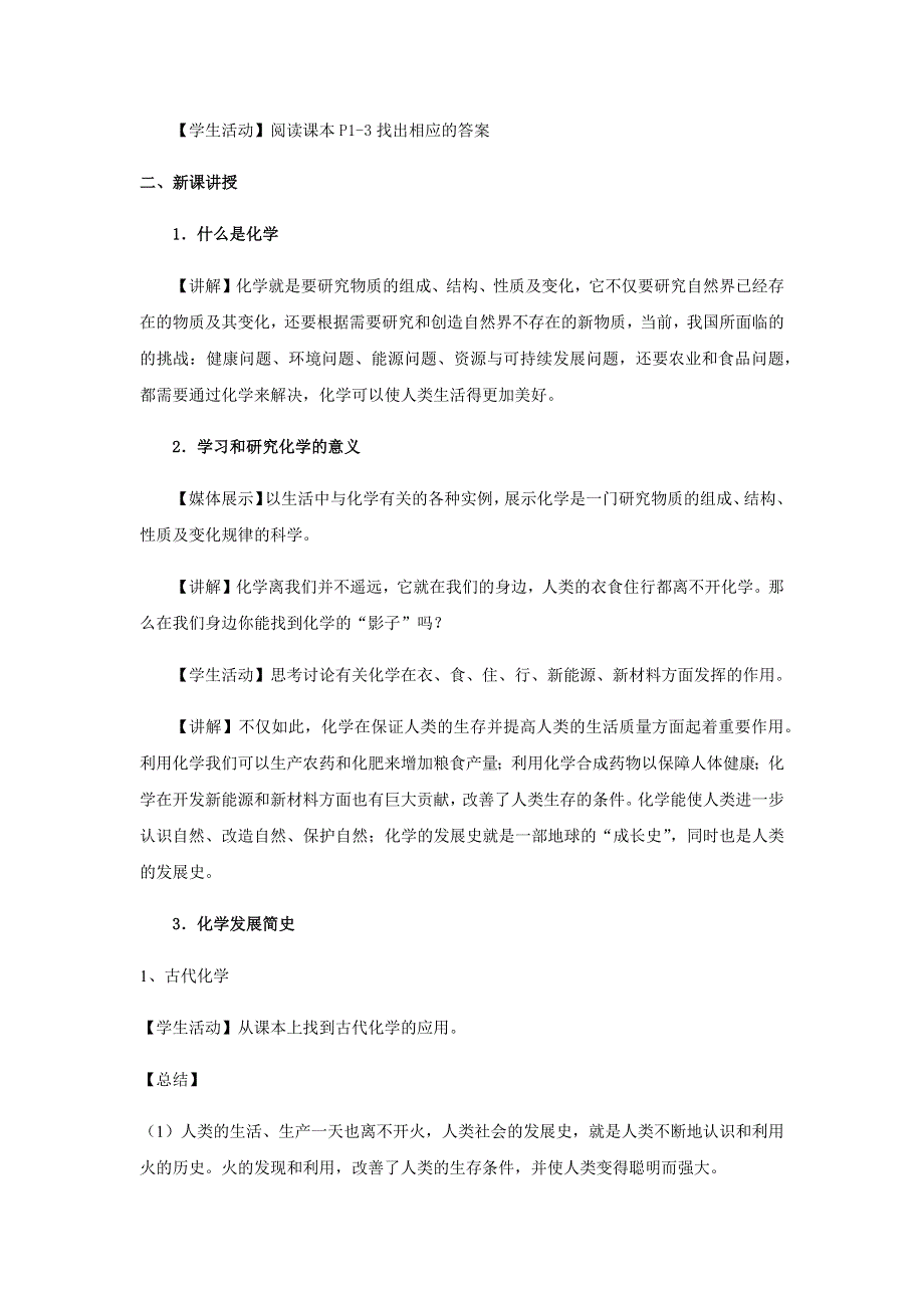 人教版九年级化学上册：绪言 化学使世界变得更加绚丽多彩 教案（2）.docx_第2页