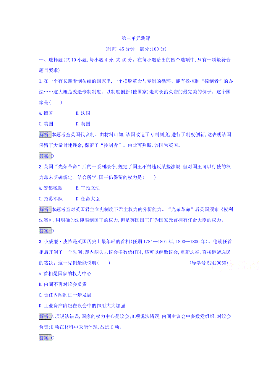 2016-2017学年高中历史岳麓版选修二 练习 近代民主思想与实践 第三单元　资产阶级民主制度的形成 第三单元测评 WORD版含答案.doc_第1页