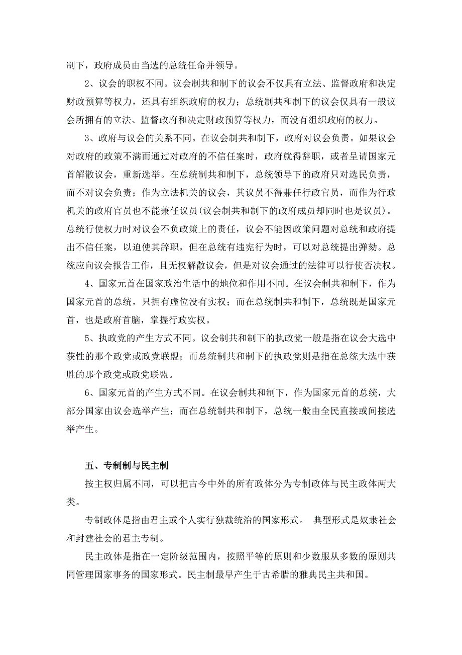 岳麓版历史选修2第三单元 资产阶级民主制度的形成第11节《政体比较》参考教案2.doc_第3页