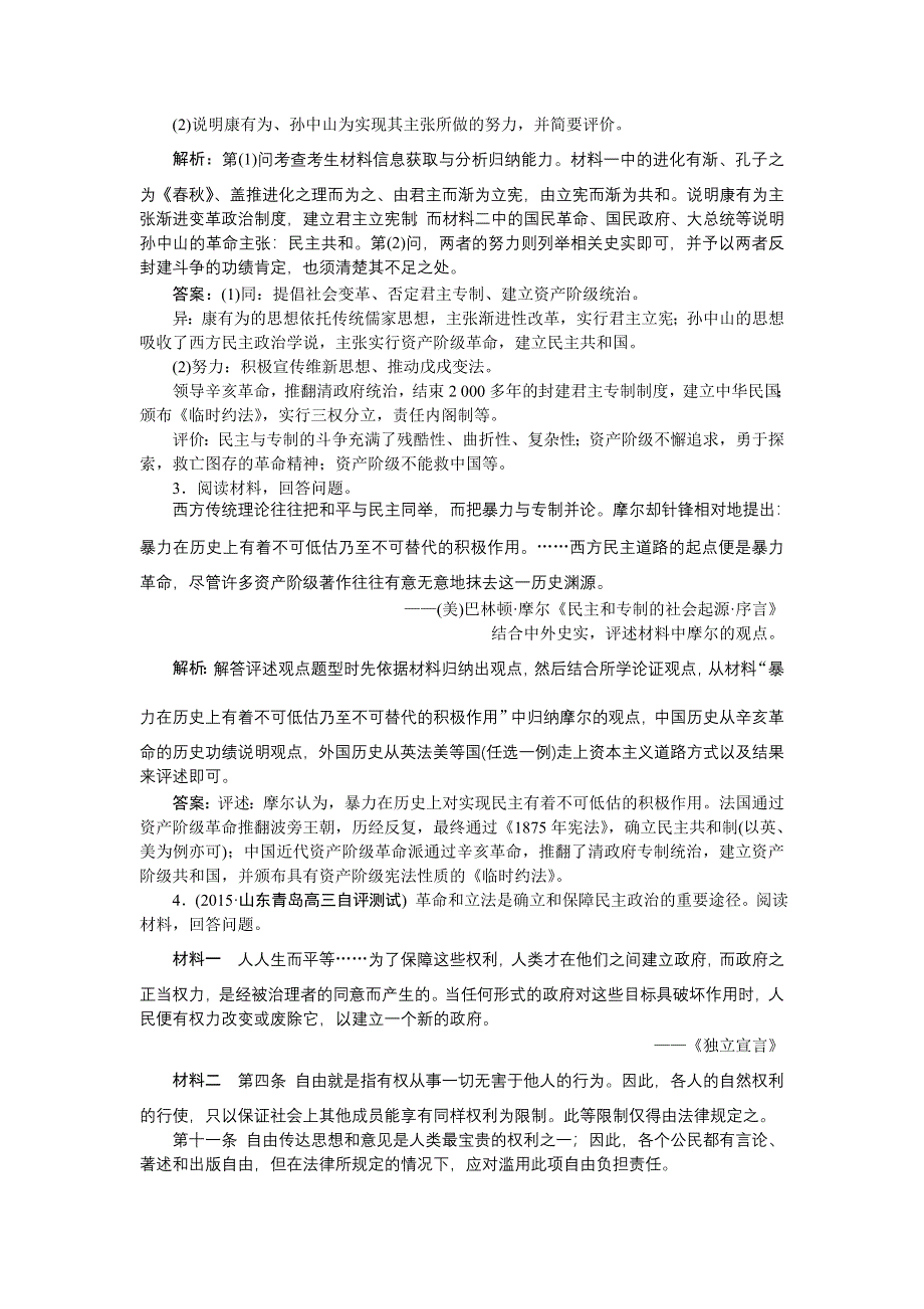 《优化方案》2016届高三历史（通史版）大一轮复习 选修二第51课时近代中国的民主思想与实践 知能演练全面提升 .doc_第2页