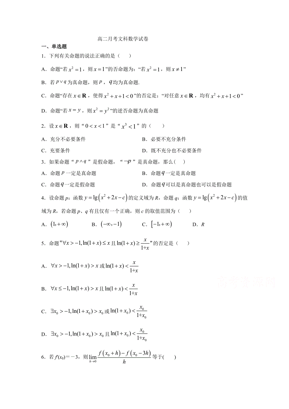 吉林省长白朝鲜族自治县实验中学2020-2021学年高二上学期第三次月考数学（文）试卷 WORD版含答案.docx_第1页