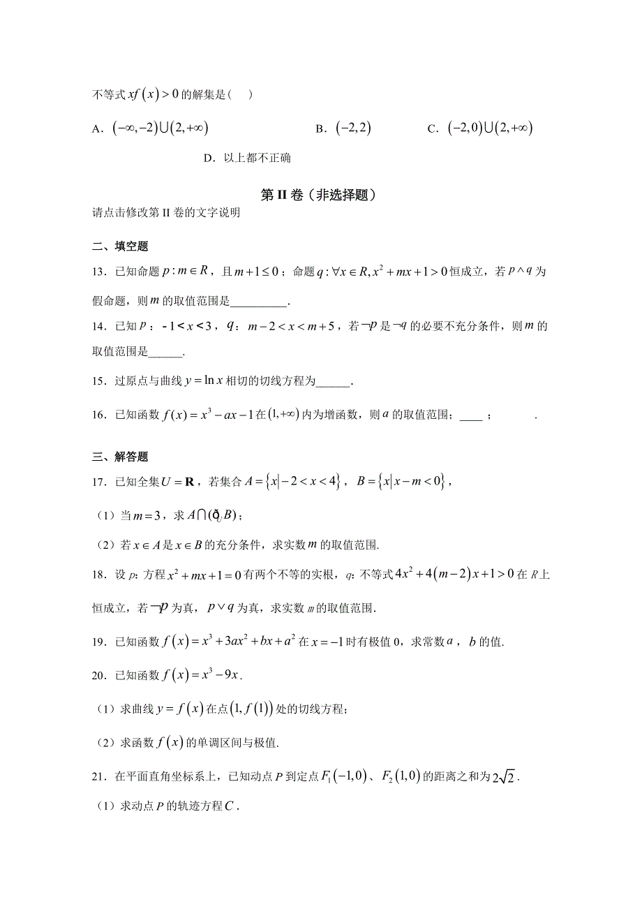 吉林省长白朝鲜族自治县实验中学2020-2021学年高二上学期第三次月考数学（文）试卷 WORD版含答案.docx_第3页