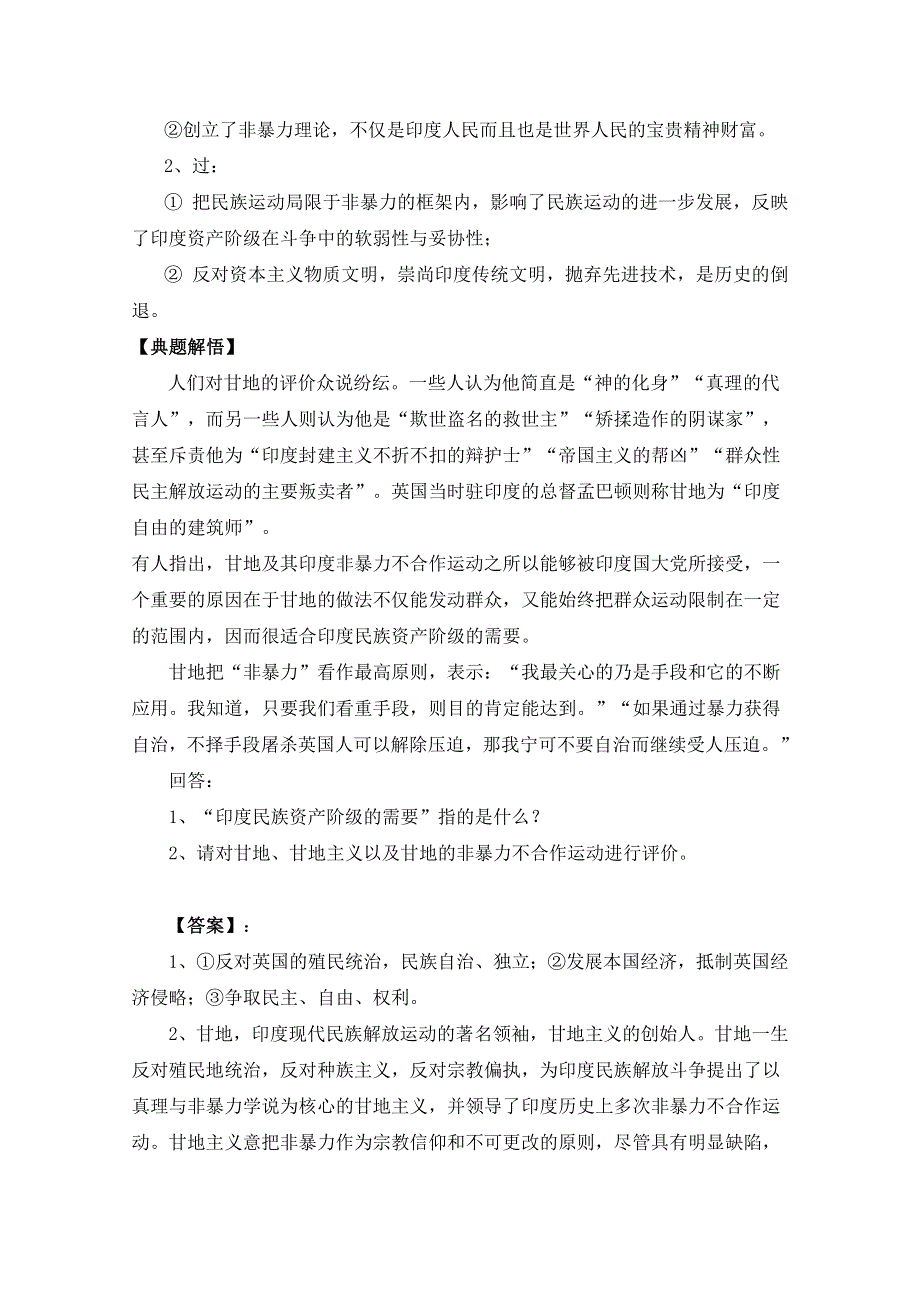 岳麓版历史选修4第三单元 资产阶级政治家第11节《圣雄甘地》参考学案1.doc_第3页