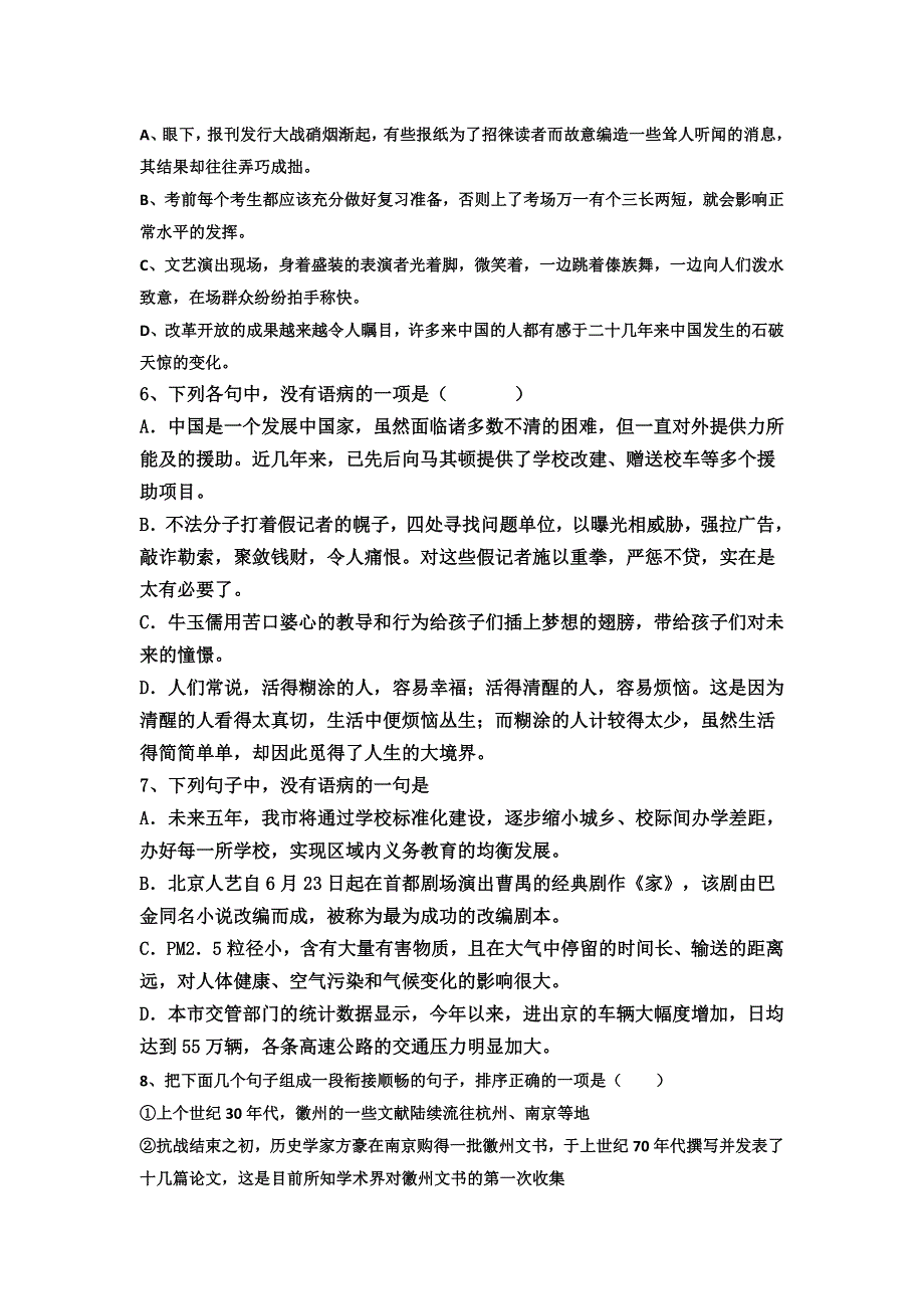 山东省临沭一中2012-2013学年高二12月学情调查语文试题 WORD版含答案.doc_第2页