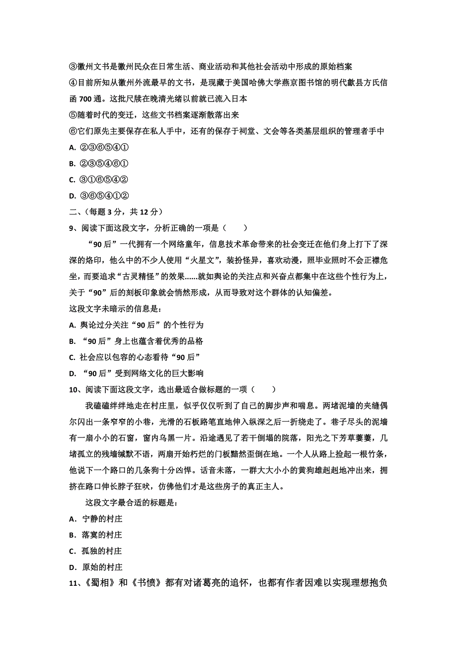 山东省临沭一中2012-2013学年高二12月学情调查语文试题 WORD版含答案.doc_第3页