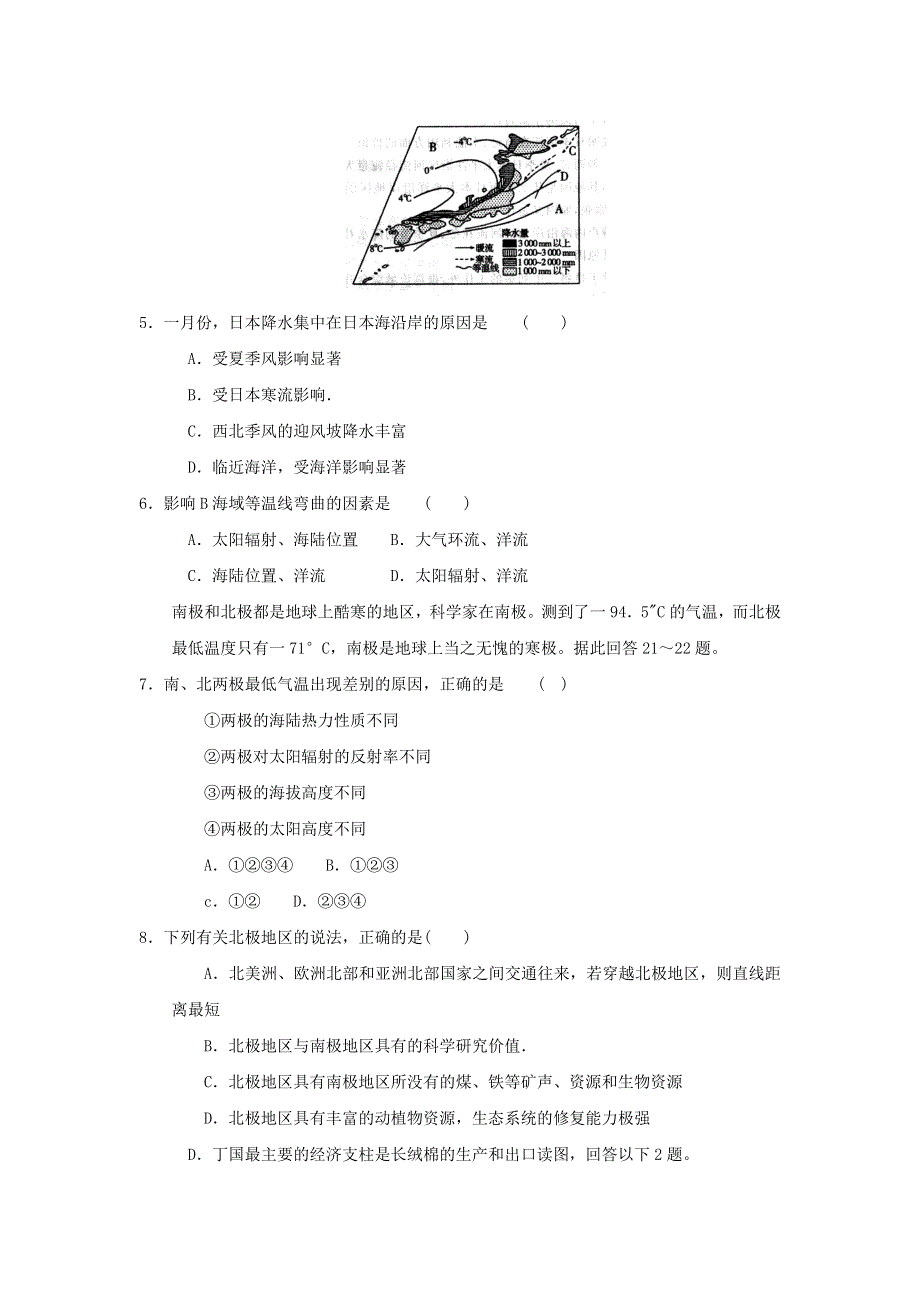 2012人教新课标一轮区域地理综合测试2.doc_第2页