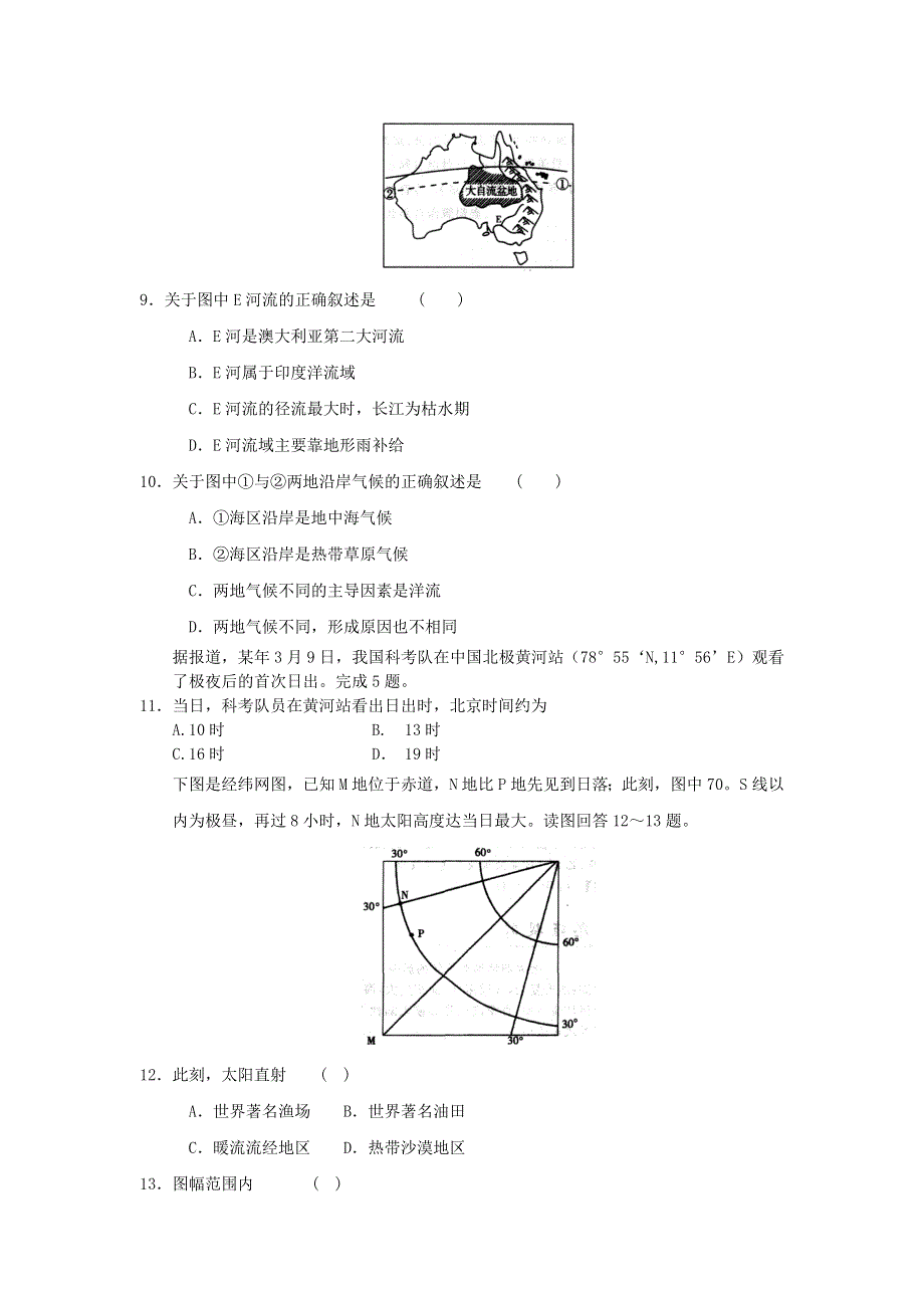 2012人教新课标一轮区域地理综合测试2.doc_第3页