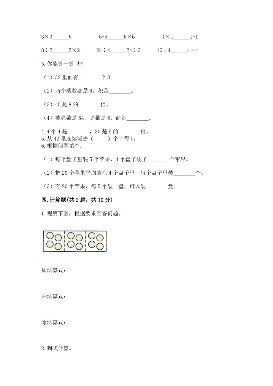 人教版二年级下册数学 期中测试卷【巩固】.docx_第3页