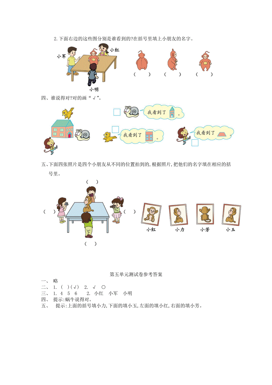 二年级数学下册 五 谁的眼睛亮——观察物体单元综合测试 青岛版六三制.doc_第2页