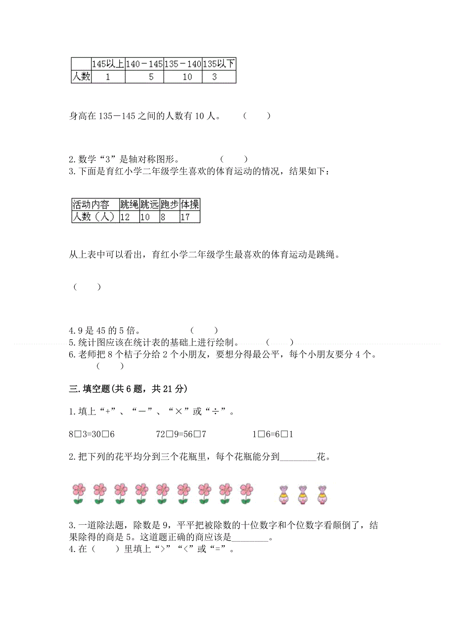 人教版二年级下册数学 期中测试卷【完整版】.docx_第2页