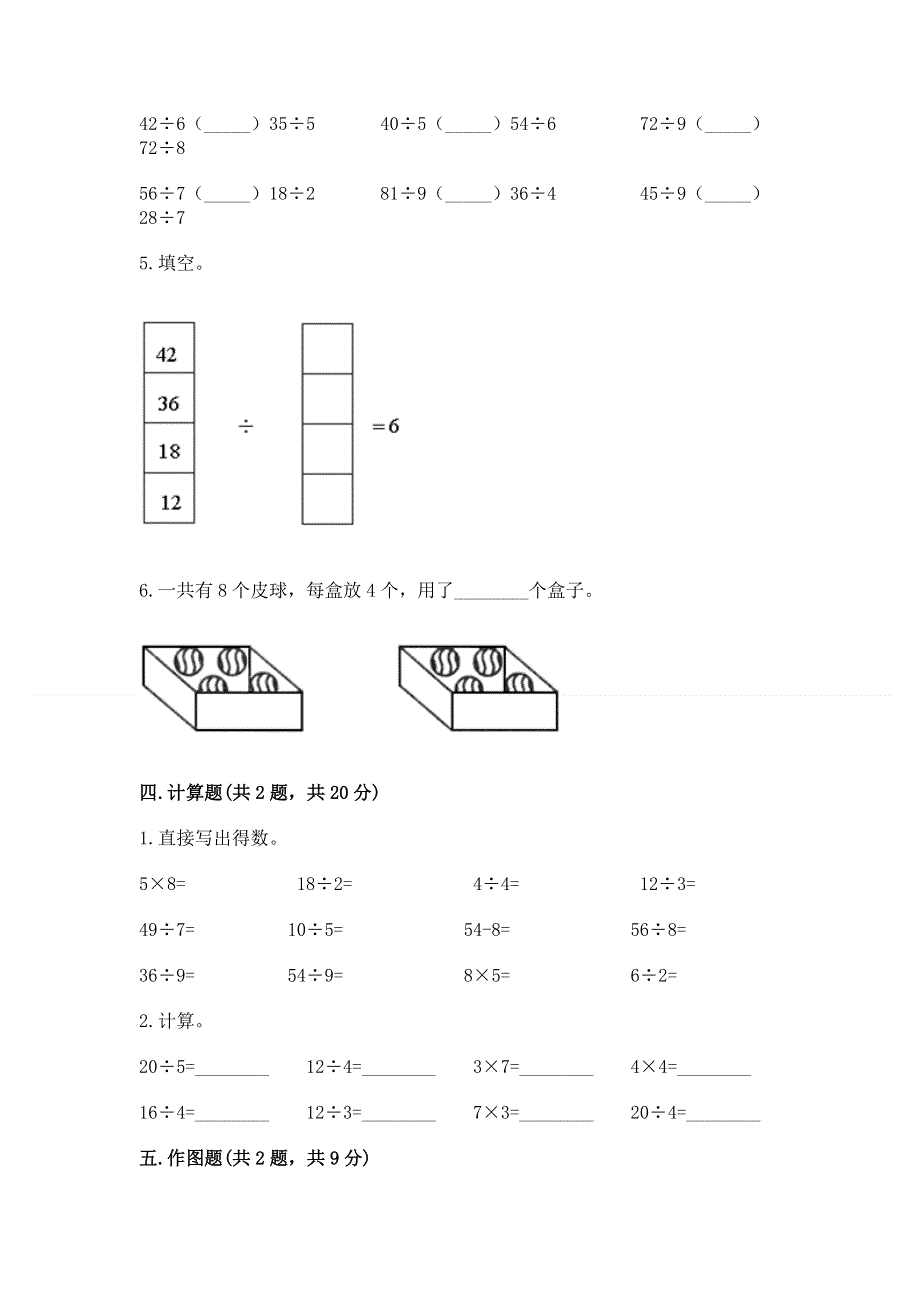 人教版二年级下册数学 期中测试卷【完整版】.docx_第3页