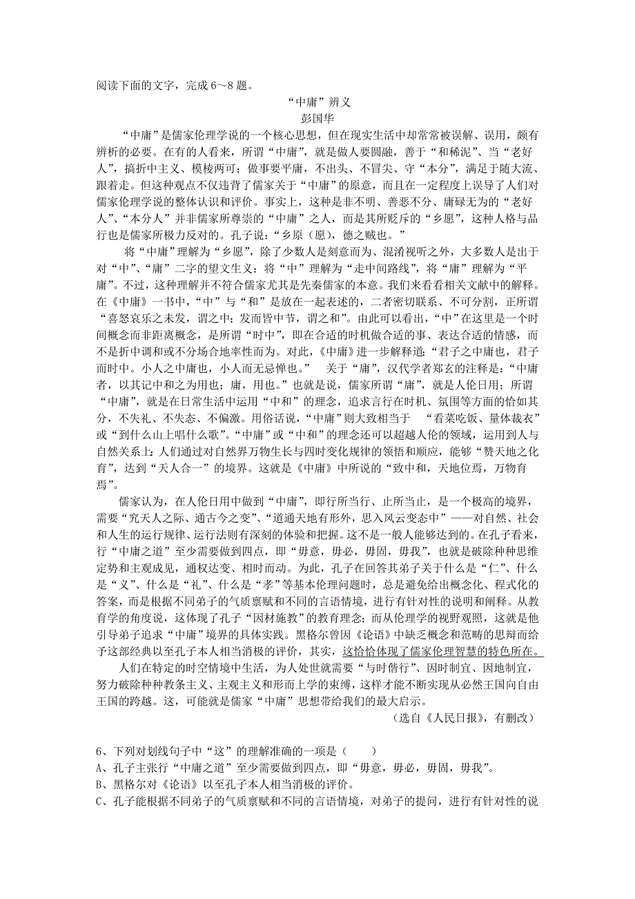 山东省临沭一中2013届高三10月学情调查语文试题 WORD版含答案.doc_第2页