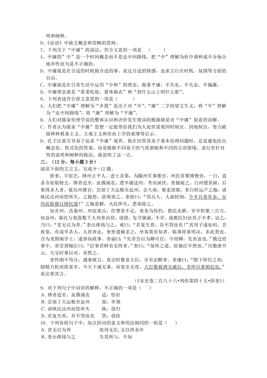 山东省临沭一中2013届高三10月学情调查语文试题 WORD版含答案.doc_第3页