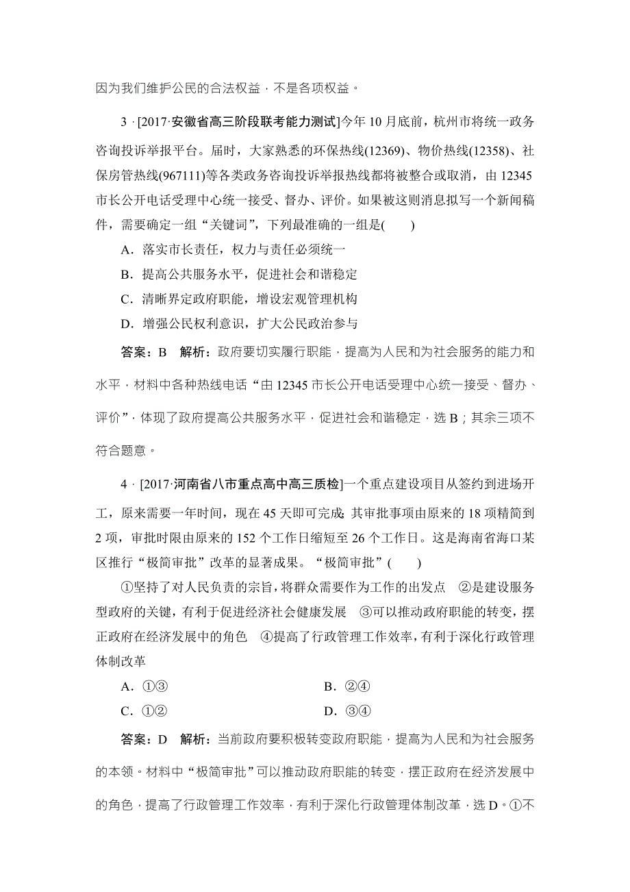 2018年高考政治人教版一轮复习配套课时作业31 WORD版含解析.doc_第2页