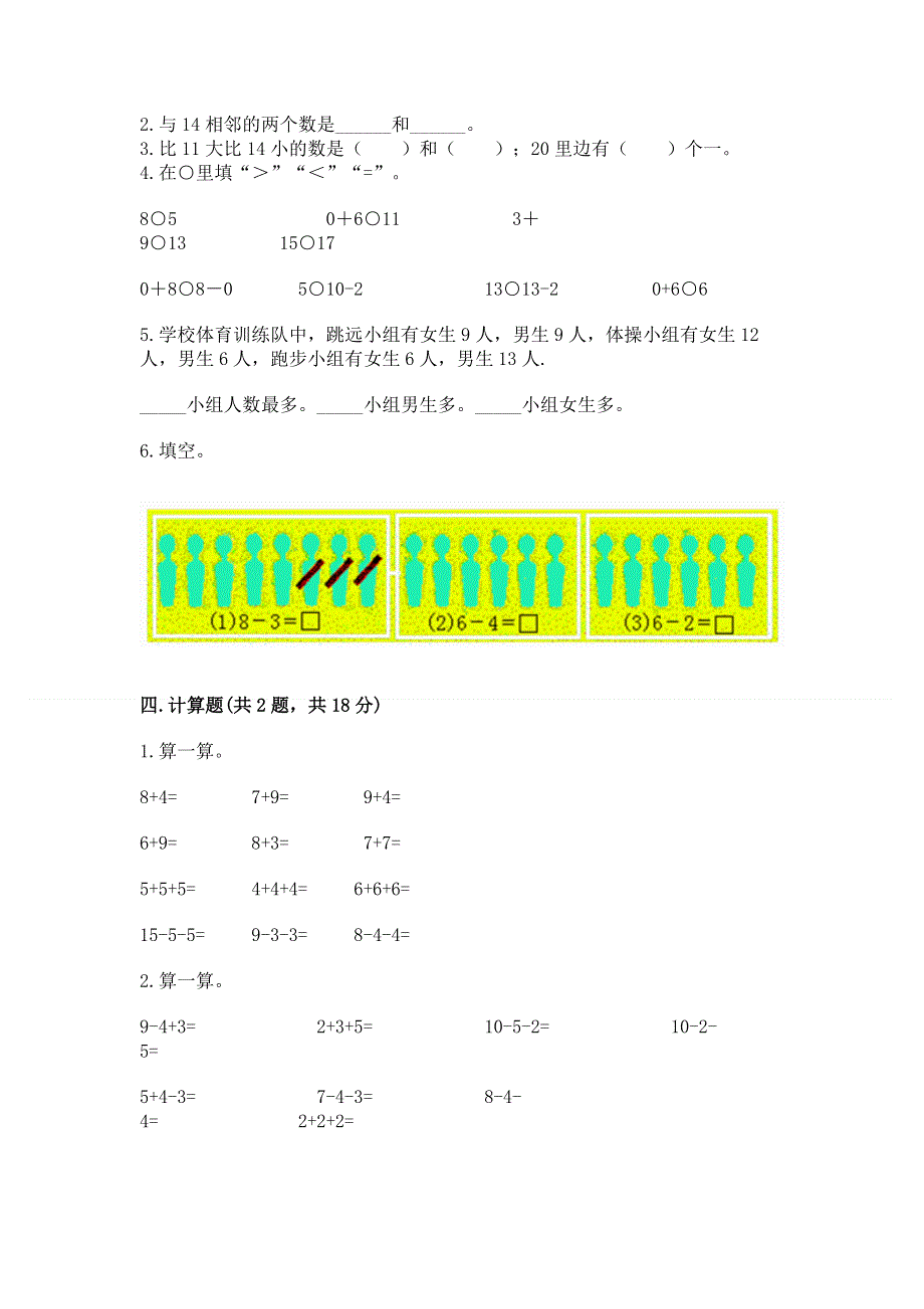 人教版一年级上册数学期末测试卷各版本.docx_第3页