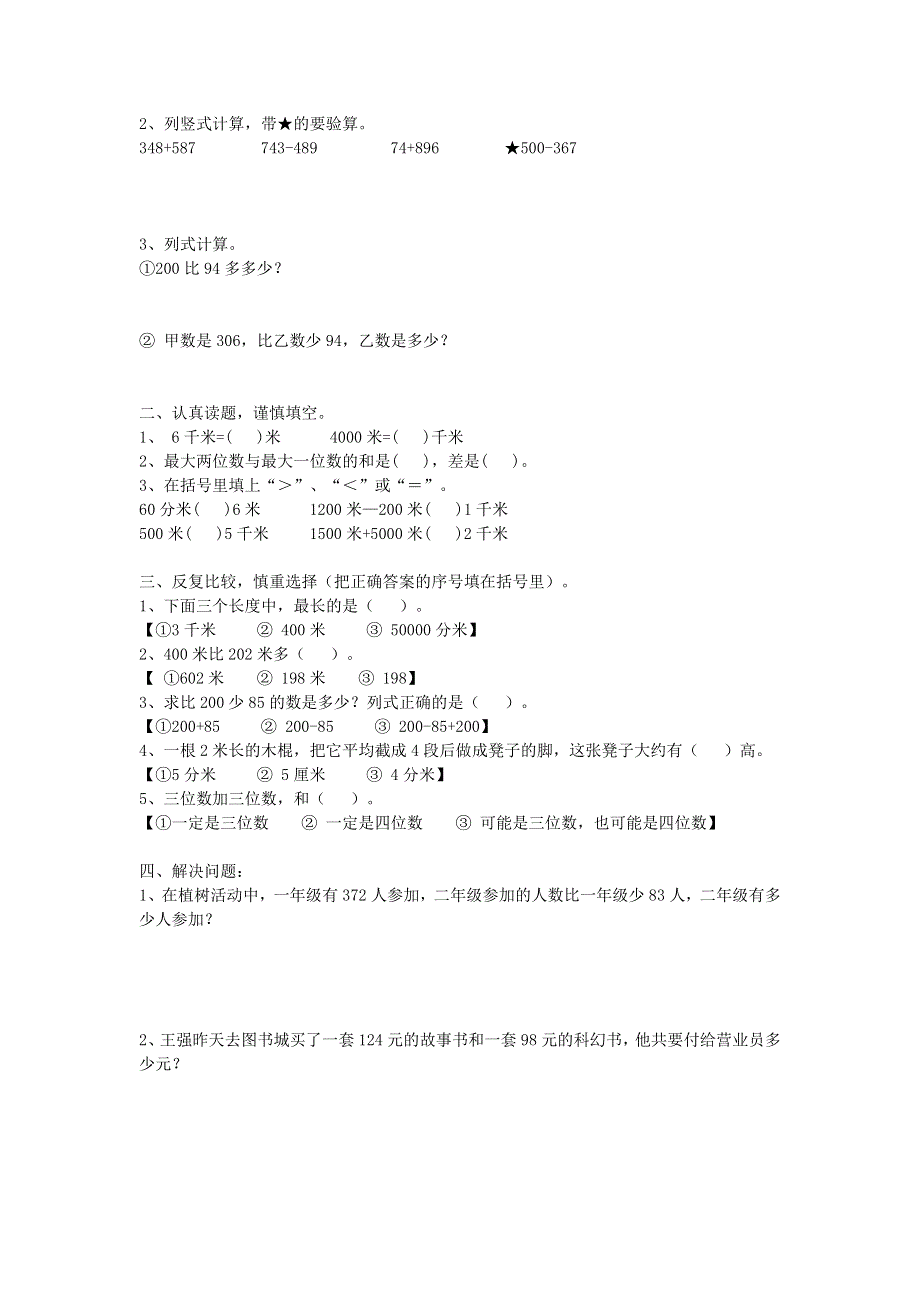 二年级数学下册 六 田园小卫士——万以内的加减法（二）知识点整理及练习 青岛版六三制.doc_第2页