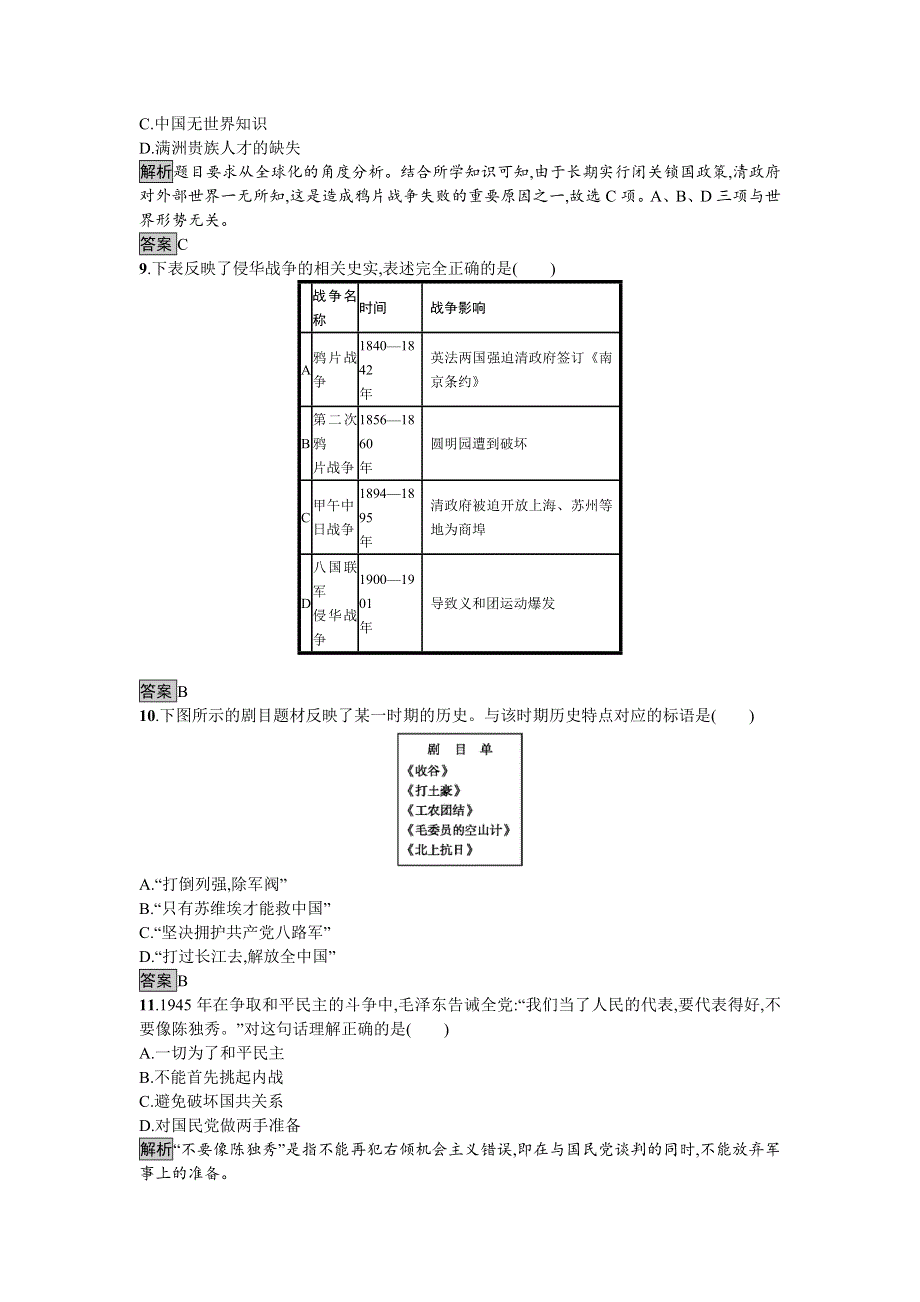 2016-2017学年高中历史必修一（人教版）达标训练：综合检测 WORD版含答案.doc_第3页