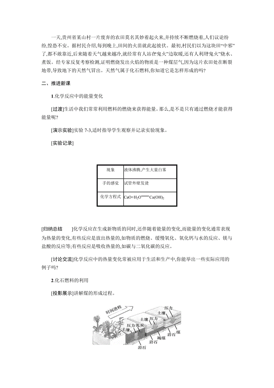 人教版九年级化学上册：第七单元 课题2 燃料的合理利用与开发（第1课时）--教案.docx_第2页