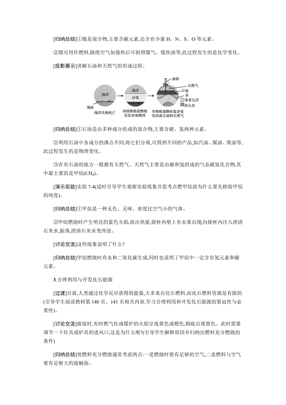 人教版九年级化学上册：第七单元 课题2 燃料的合理利用与开发（第1课时）--教案.docx_第3页