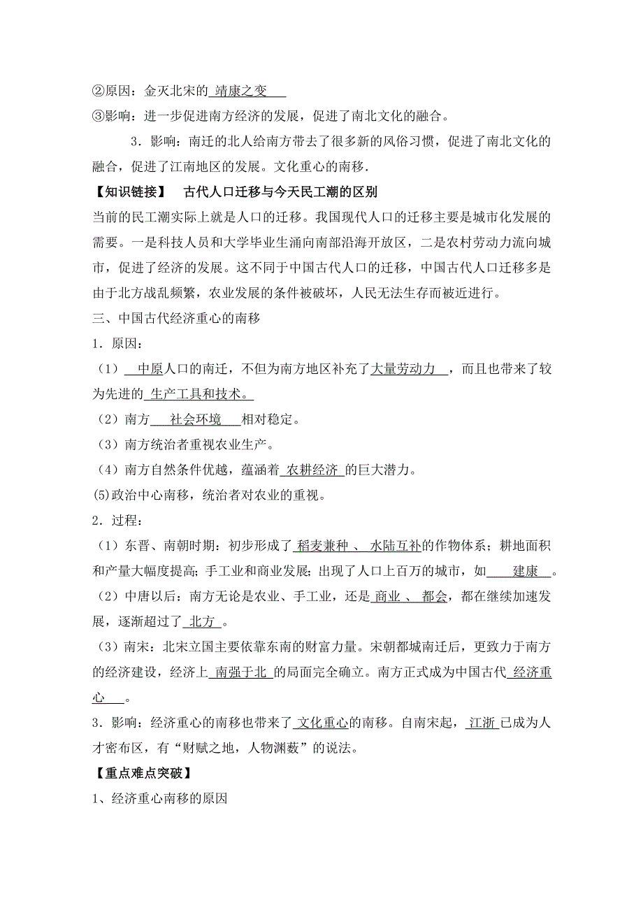 岳麓版历史必修二第一单元 中国古代的农耕经济第3节《区域经济和重心的南移》导学案.doc_第3页