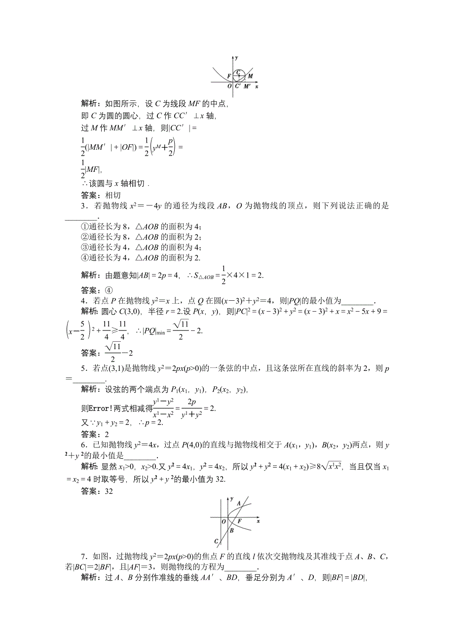 2012优化方案数学精品练习（苏教版选修1-1）：2.4.2 知能优化训练.doc_第2页