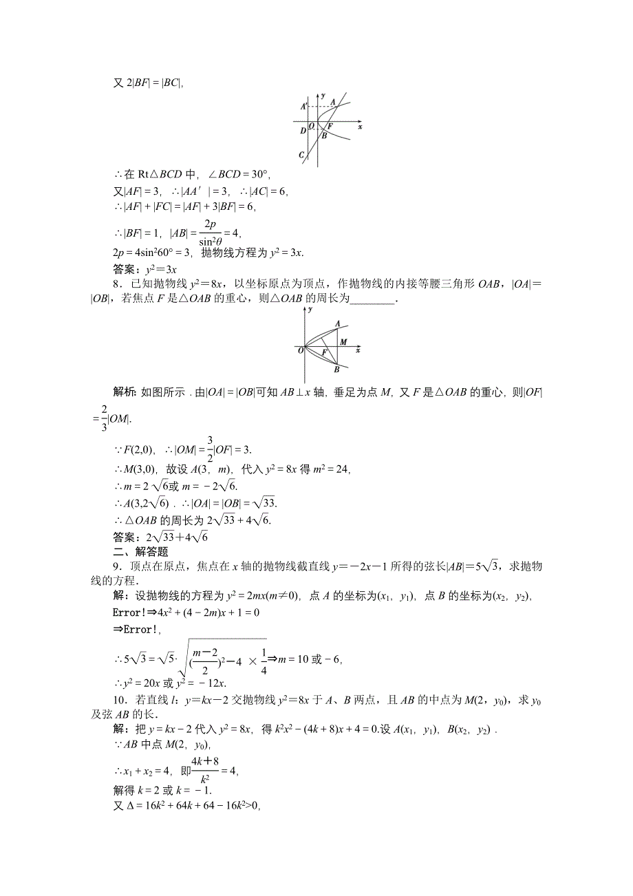 2012优化方案数学精品练习（苏教版选修1-1）：2.4.2 知能优化训练.doc_第3页