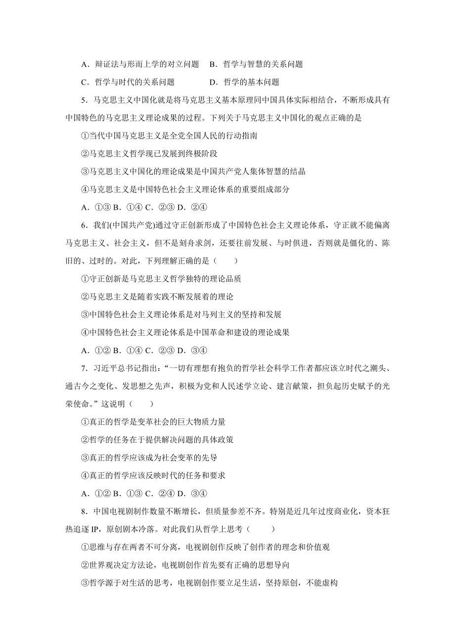 吉林省长白朝鲜族自治县实验中学2020-2021学年高二上学期第三次月考政治试卷 WORD版含答案.docx_第2页