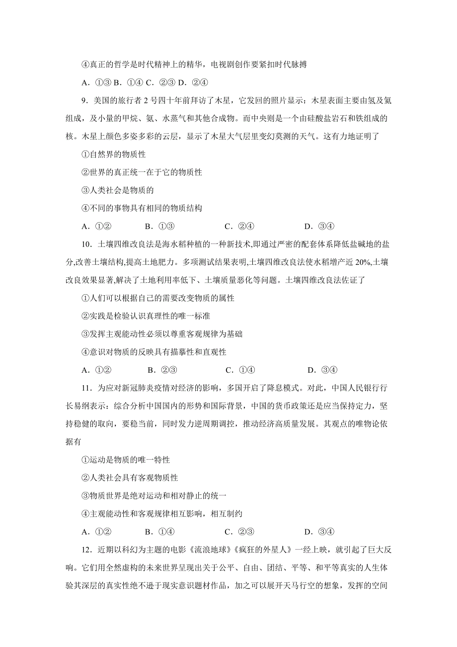 吉林省长白朝鲜族自治县实验中学2020-2021学年高二上学期第三次月考政治试卷 WORD版含答案.docx_第3页