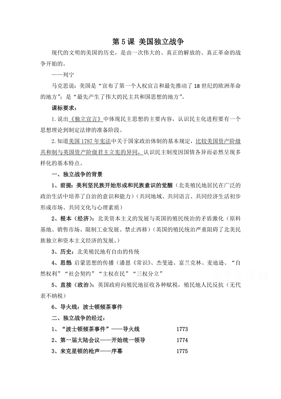 岳麓版历史选修2第二单元 民主与专制的搏斗第5节《美国独立战争》参考教案.doc_第1页