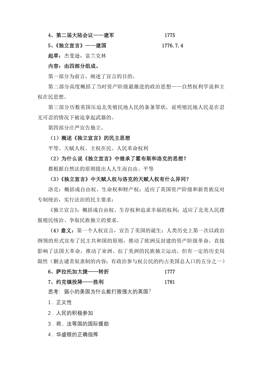 岳麓版历史选修2第二单元 民主与专制的搏斗第5节《美国独立战争》参考教案.doc_第2页