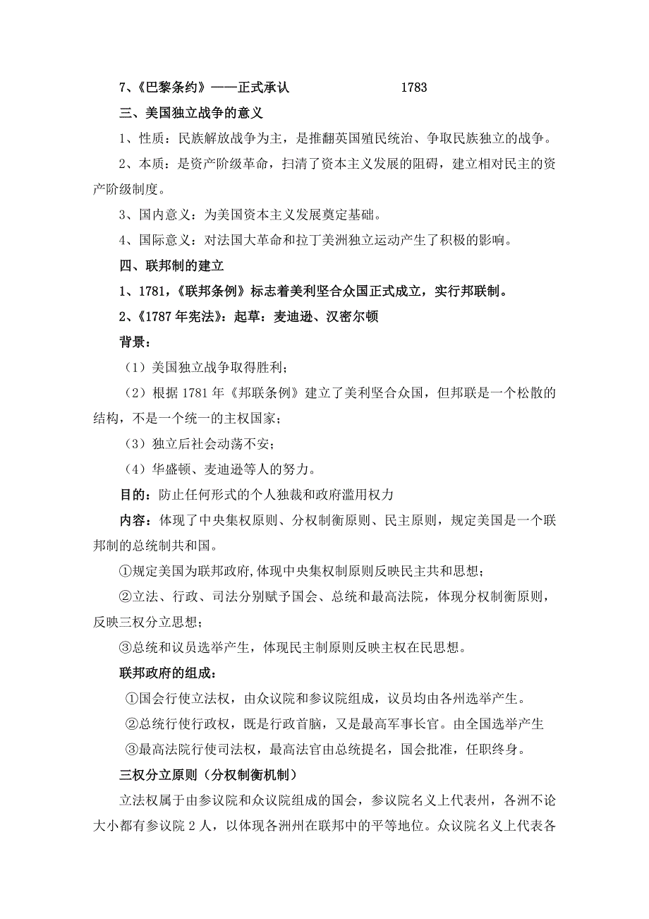 岳麓版历史选修2第二单元 民主与专制的搏斗第5节《美国独立战争》参考教案.doc_第3页