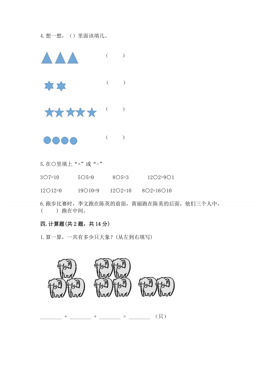 人教版一年级上册数学期末测试卷含完整答案【有一套】.docx_第3页