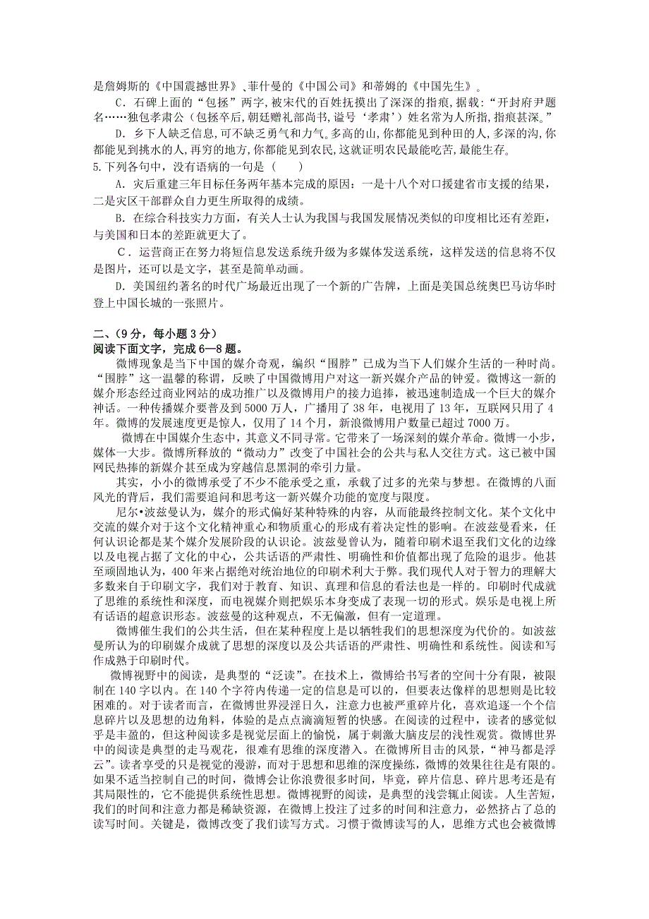 山东省临沭一中2012届高三9月学情调研考试（语文）.doc_第2页