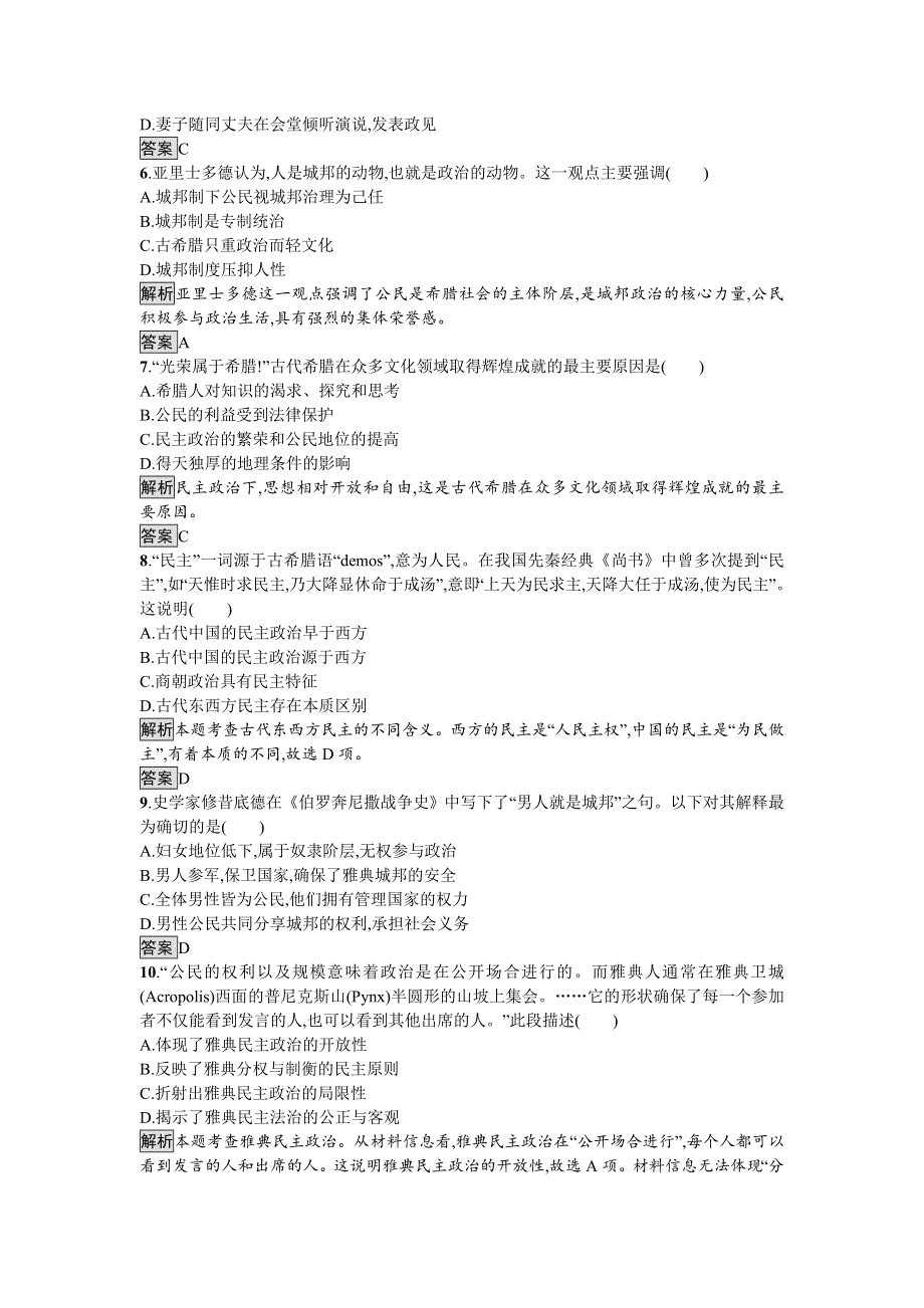 2016-2017学年高中历史必修一（人民版）达标训练6.doc_第2页