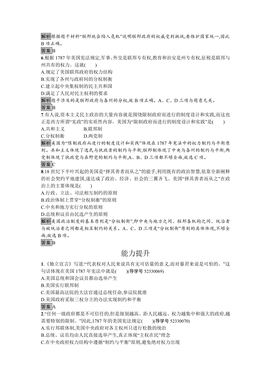 2016-2017学年高中历史必修一（人教版）达标训练8美国联邦政府的建立 WORD版含答案.doc_第2页