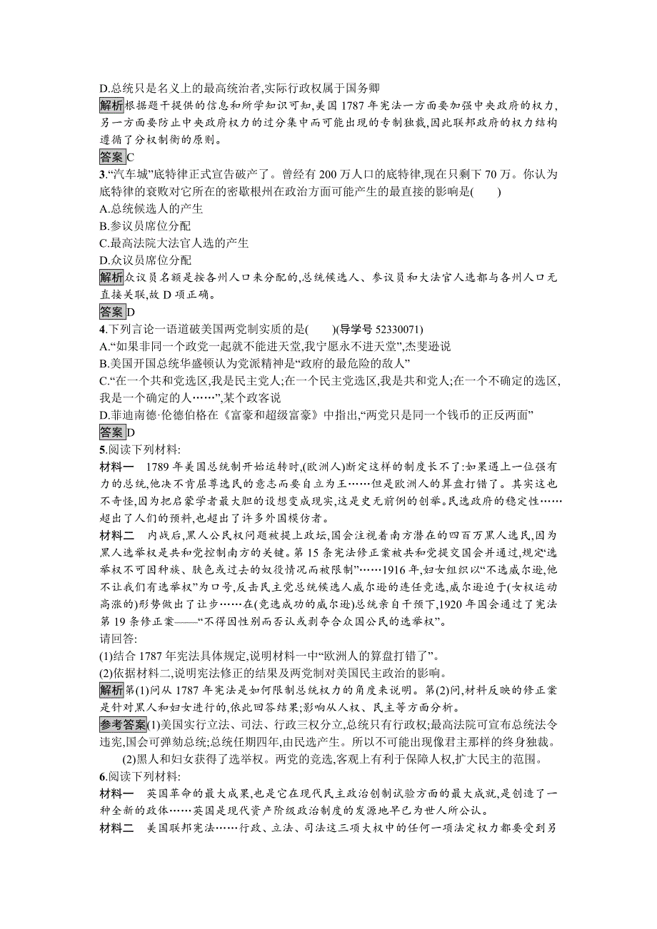 2016-2017学年高中历史必修一（人教版）达标训练8美国联邦政府的建立 WORD版含答案.doc_第3页