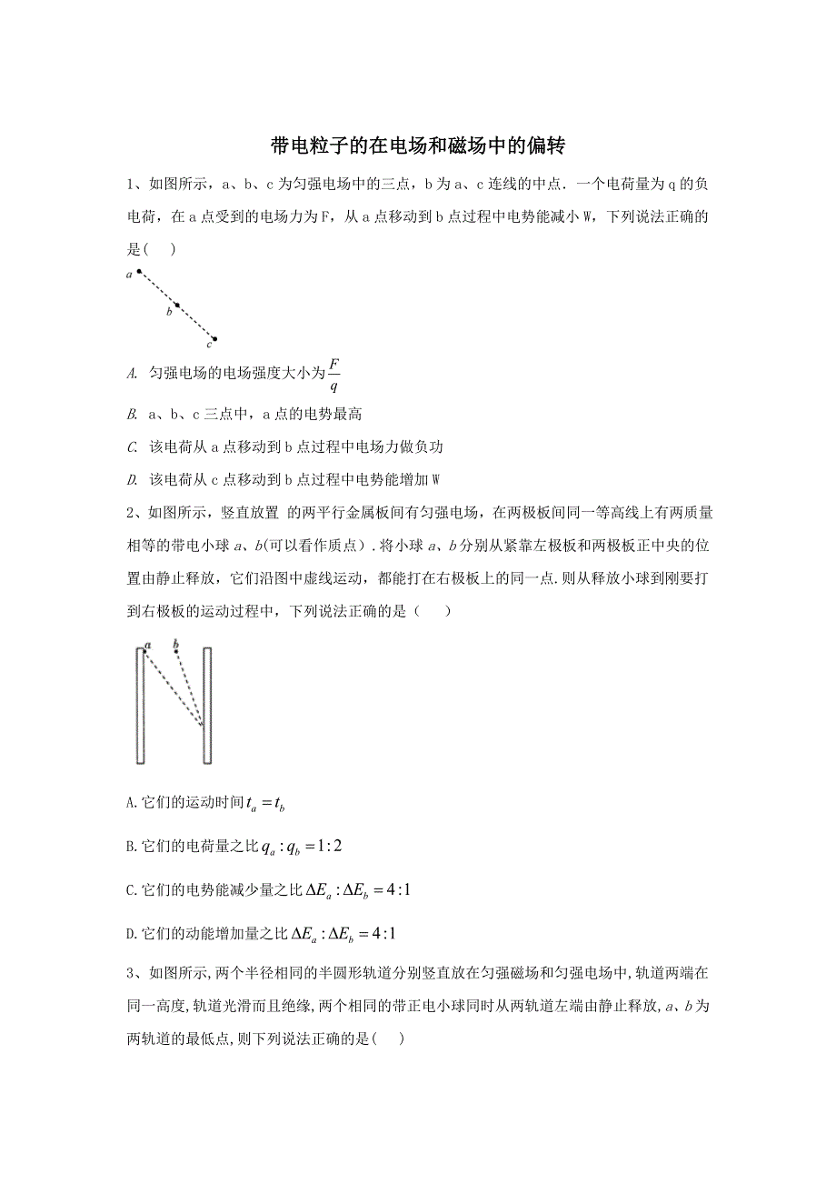 2020届高考物理二轮复习常考题型大通关（9）带电粒子的在电场和磁场中的偏转 WORD版含答案.doc_第1页