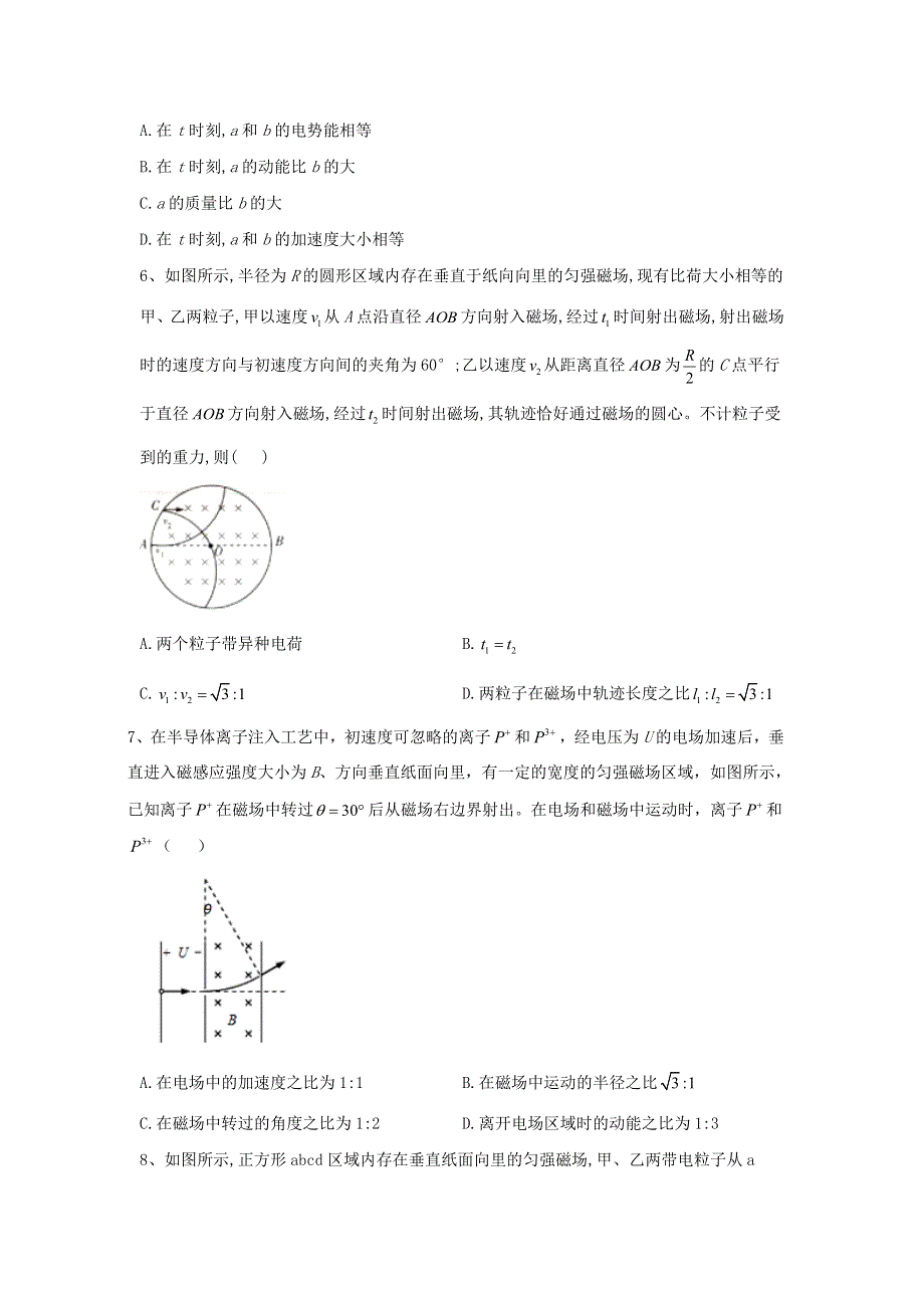 2020届高考物理二轮复习常考题型大通关（9）带电粒子的在电场和磁场中的偏转 WORD版含答案.doc_第3页