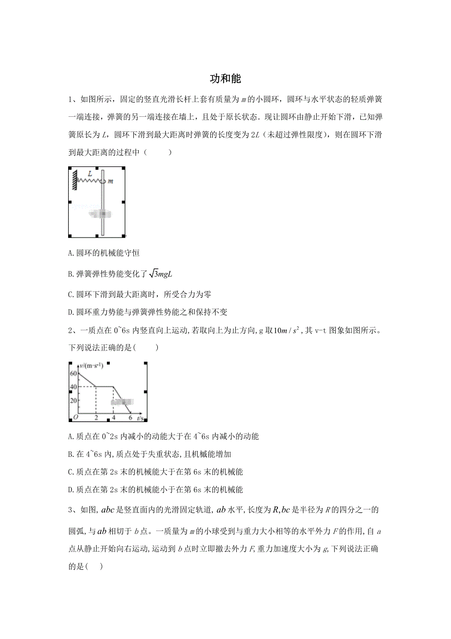 2020届高考物理二轮复习常考题型大通关（7）功和能 WORD版含答案.doc_第1页