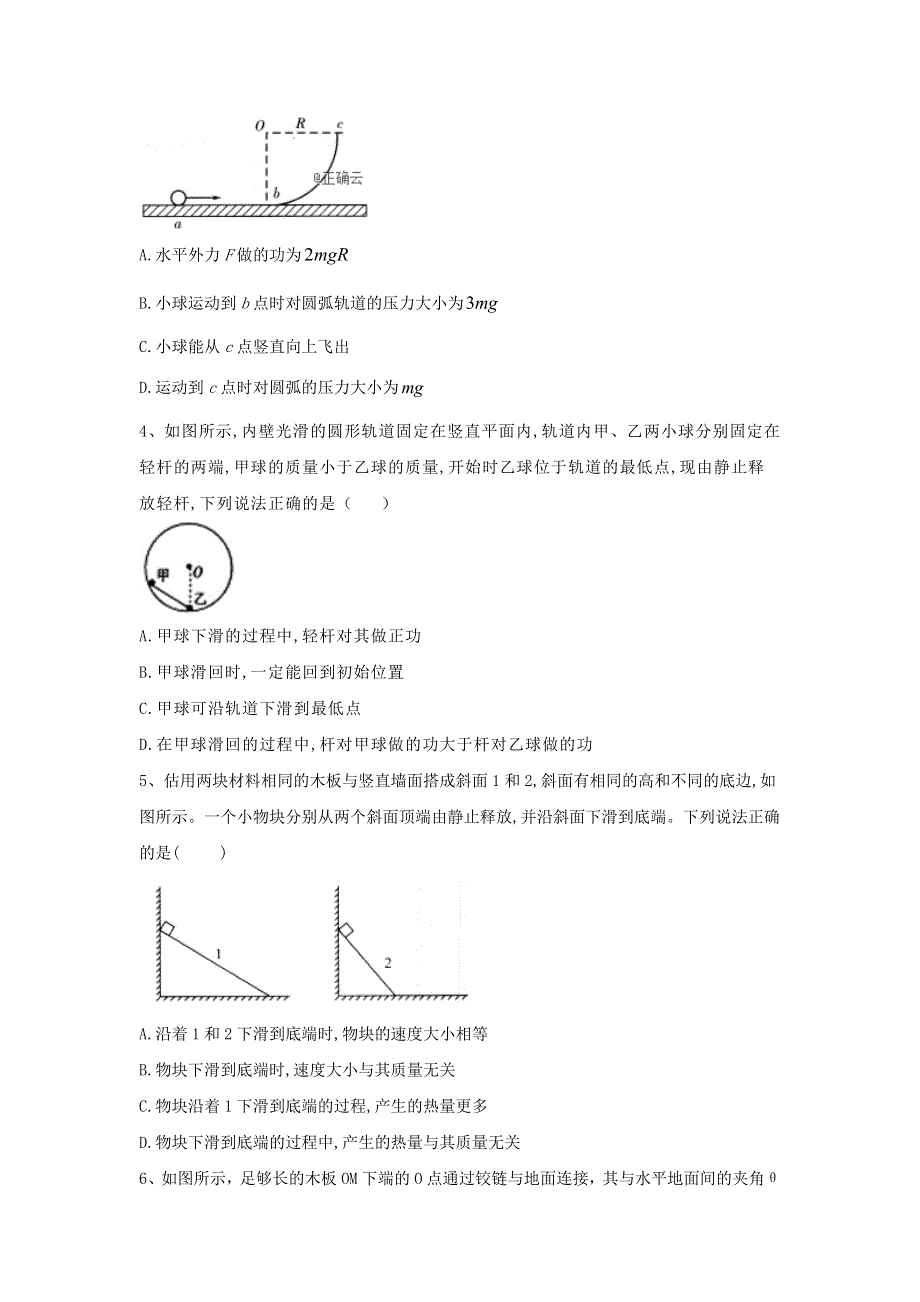 2020届高考物理二轮复习常考题型大通关（7）功和能 WORD版含答案.doc_第2页