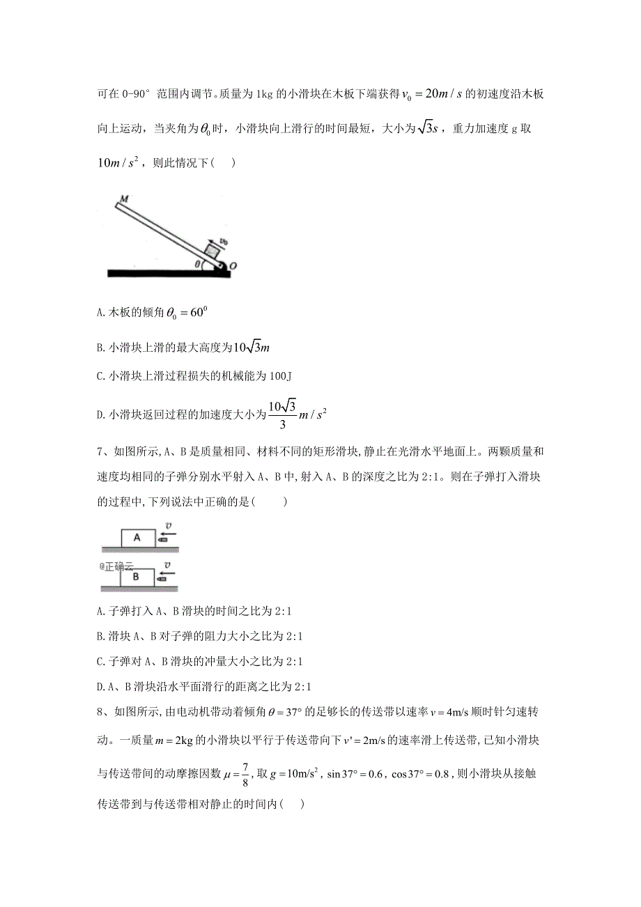 2020届高考物理二轮复习常考题型大通关（7）功和能 WORD版含答案.doc_第3页