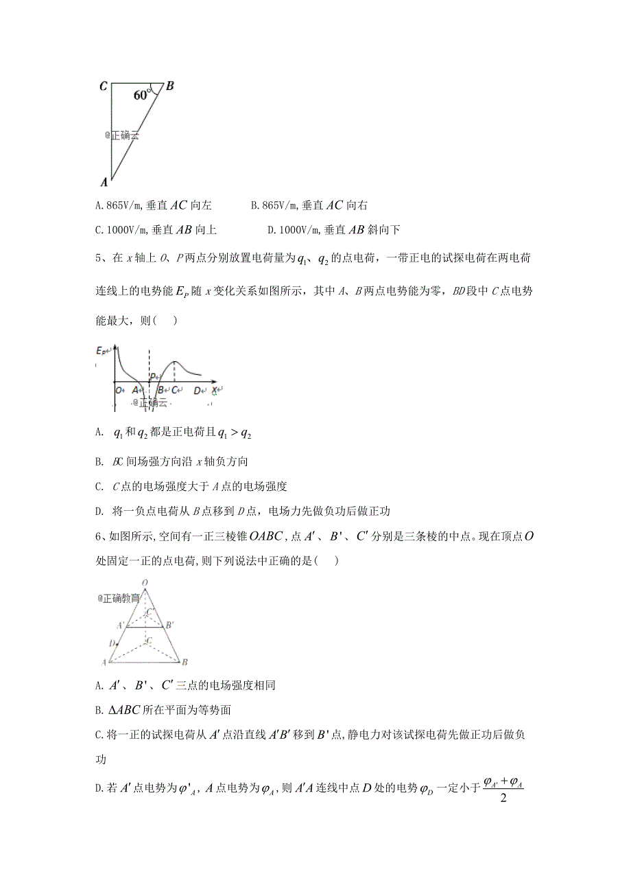 2020届高考物理二轮复习电磁学专题强化（2）静电场B WORD版含答案.doc_第2页