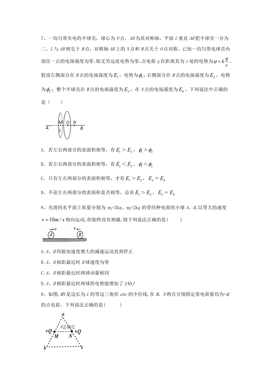 2020届高考物理二轮复习电磁学专题强化（2）静电场B WORD版含答案.doc_第3页